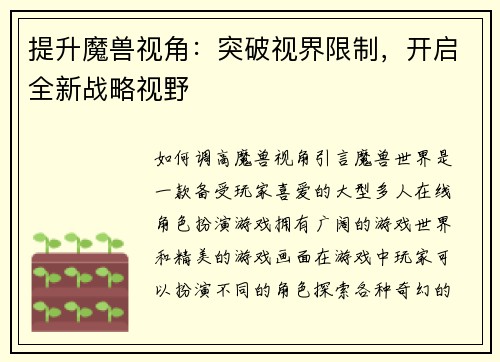 提升魔兽视角：突破视界限制，开启全新战略视野